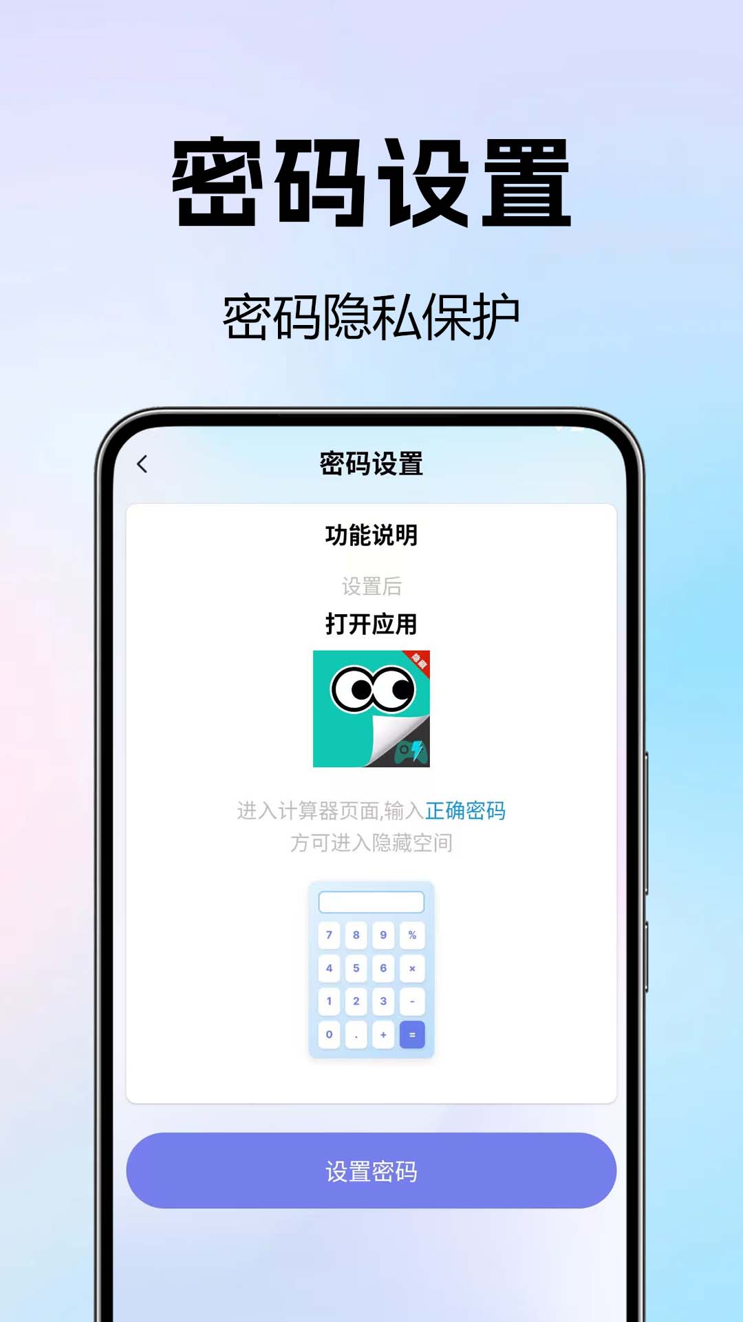 软件隐藏绝密app