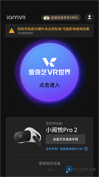 爱奇艺VR