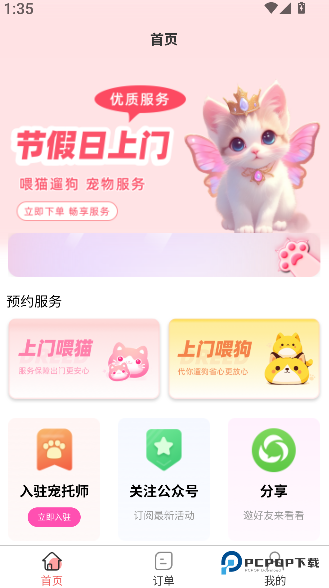 来宠上门喂养服务2026升级版