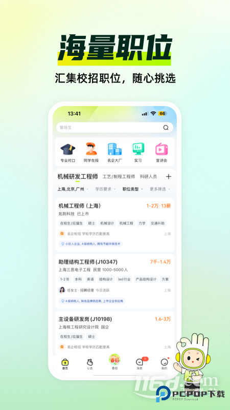 应届生求职 v10.21.0