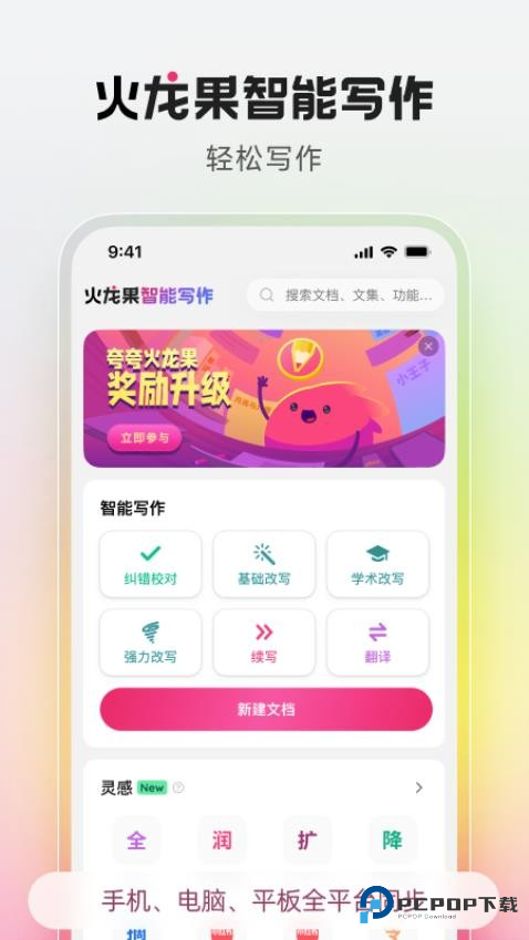 火龙果智能写作