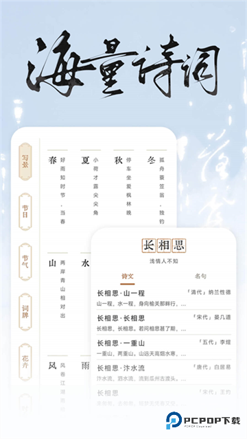 长相思app