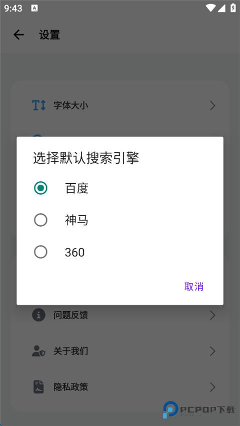 啵啵浏览器正版
