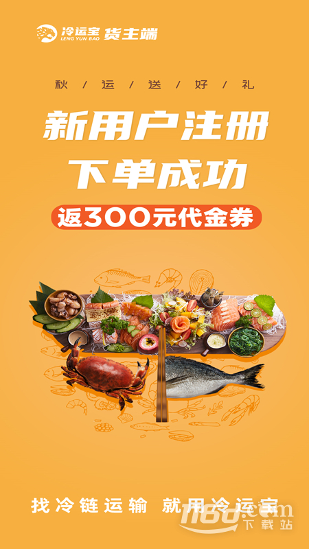 冷运宝货主版 v7.93.0