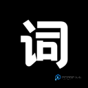 逆象提词安卓版