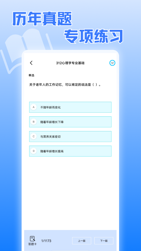 考研真题宝典官方版2.0.2最新版