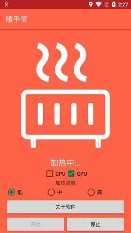 暖手宝下载直装
