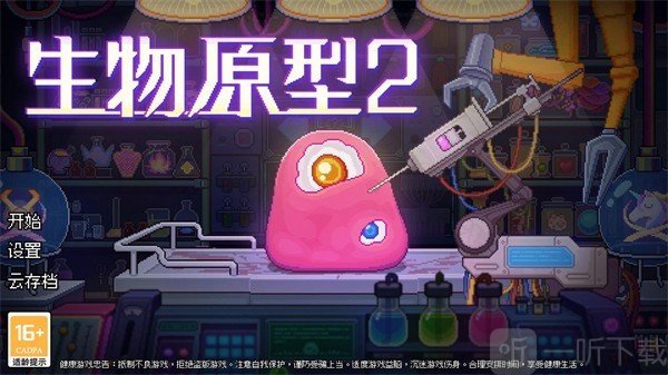 生物原型2游戏玩法1