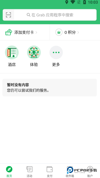 Grab中文版app使用方式-5