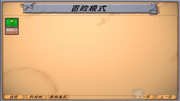 植物大战僵尸异化时空版