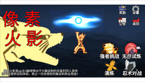 像素火影宇宙服重启