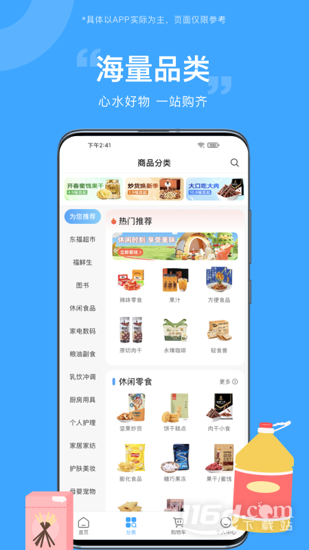 东方福利网 v2.7.0