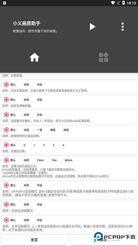 小义画质助手120帧免费下载