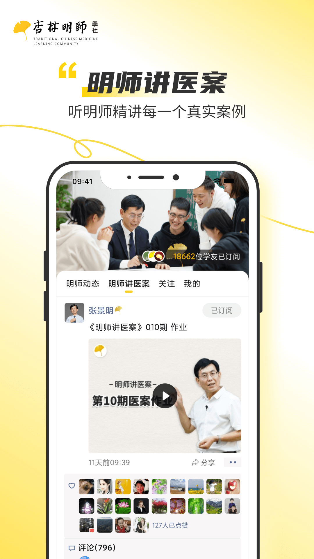 杏林明师官方版1.0.3.7最新版