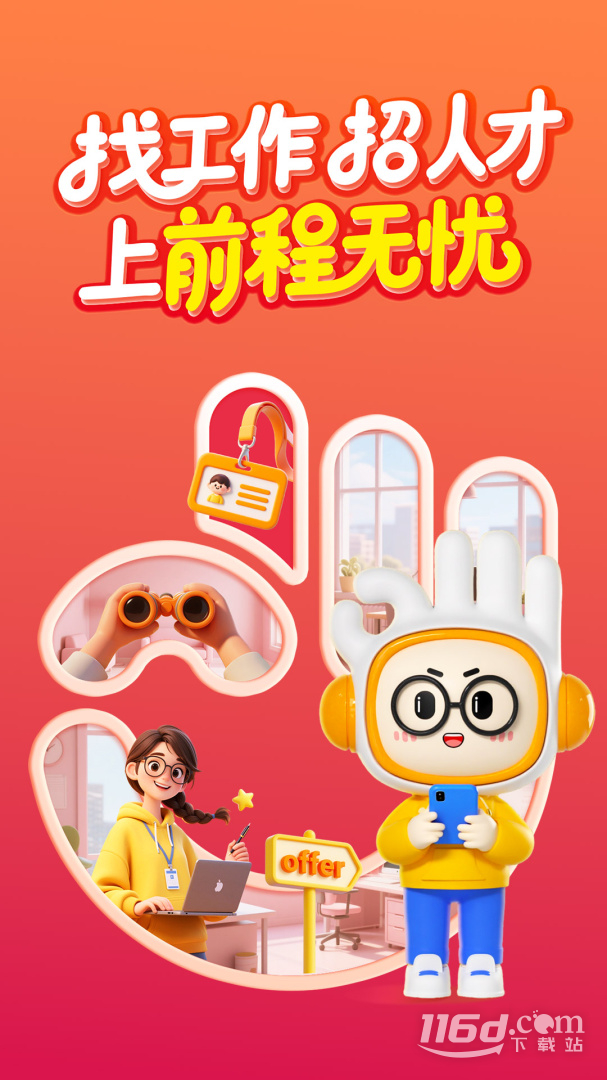 前程无忧51Job v15.21.0