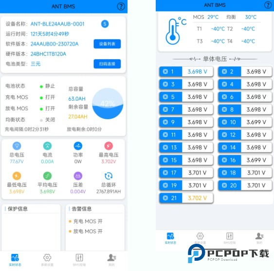 ANT BMS软件使用方式-2