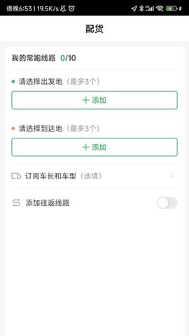 56888一点通司机安卓版2.8.4最新版