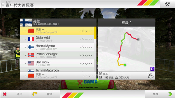 拉力竞速3中文版