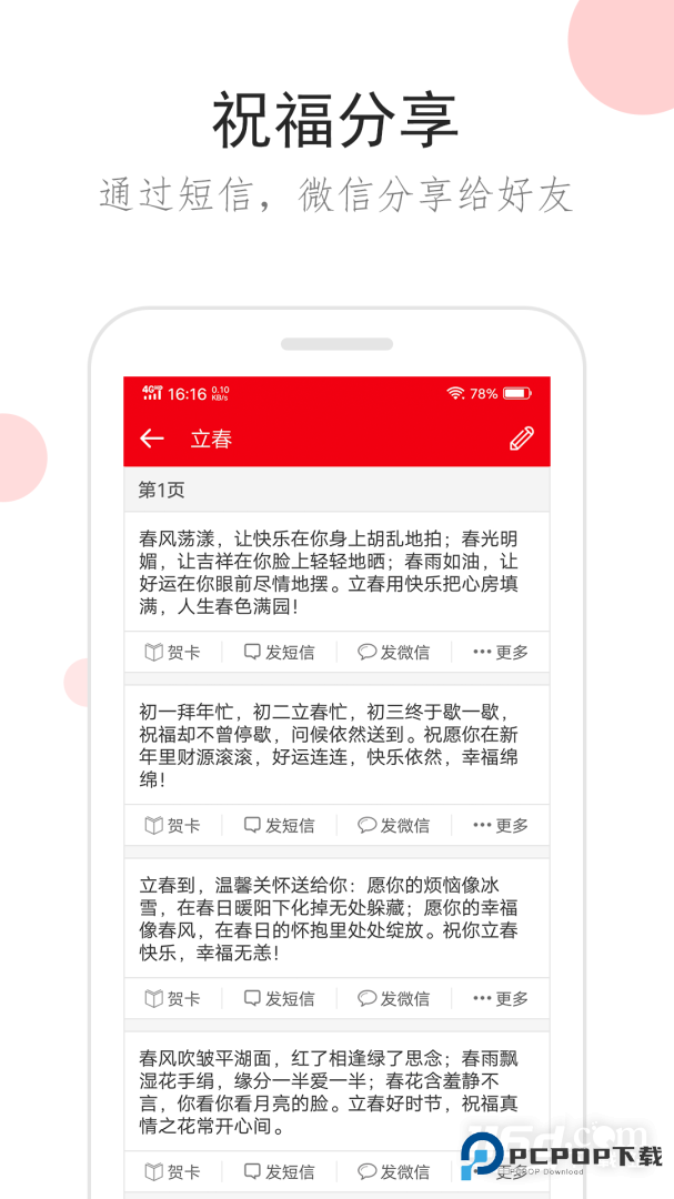 祝福短信 v3.0.0