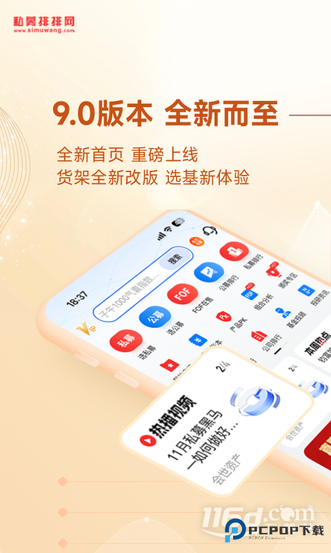 私募排排网 v9.19.0