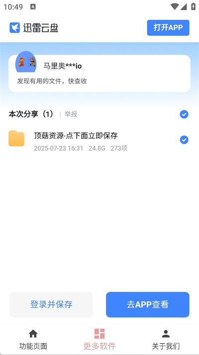 赛马娘语音包MP3