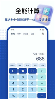 百度计算器app软件下载v5.4.86