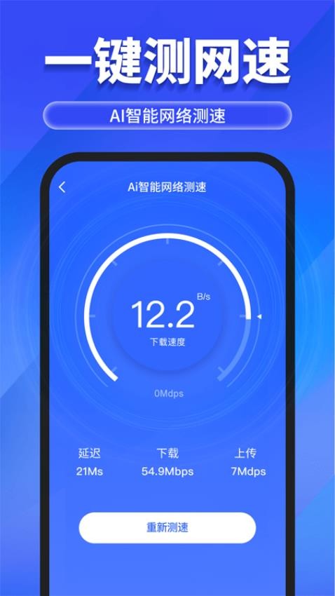 万能WiFi随心连官方版