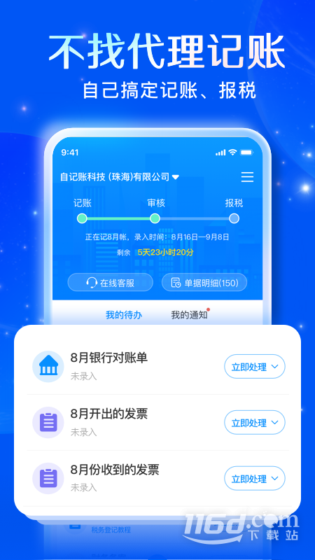 自记账 v5.3.8
