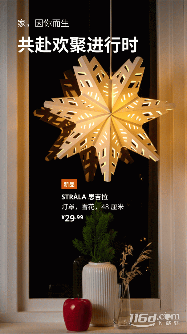 IKEA宜家家居 v5.0.0