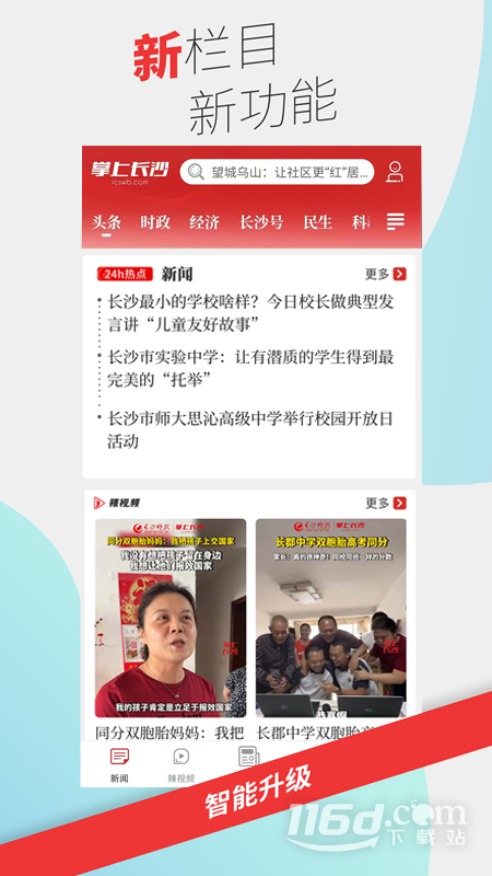 掌上长沙 v9.0.0.2