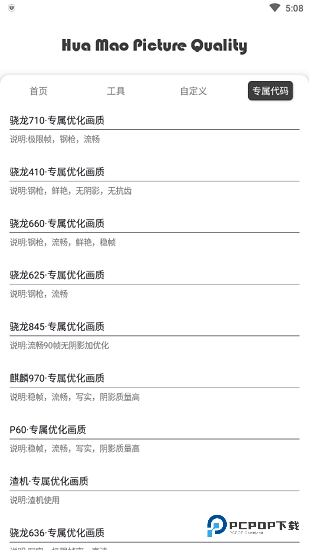 初阳画质助手1.0.8