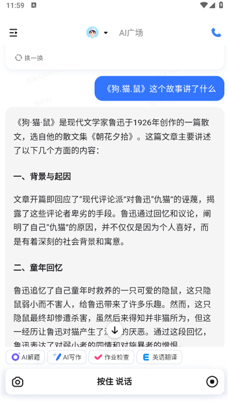 快问AI搜题