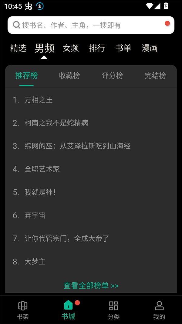 免费书城小说软件