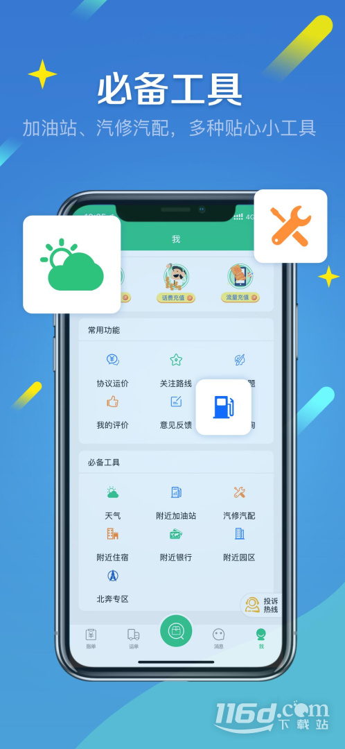 来货拉 v4.9.6