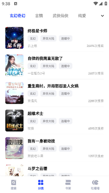 必访小说app官方版