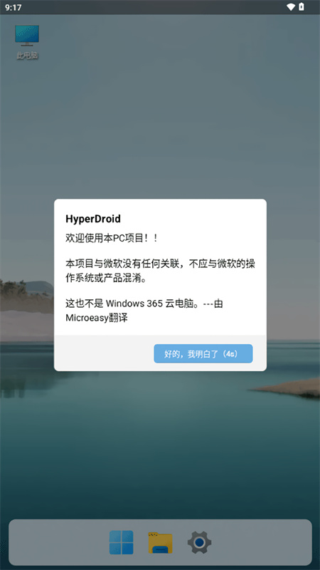 HyperDroid模拟器