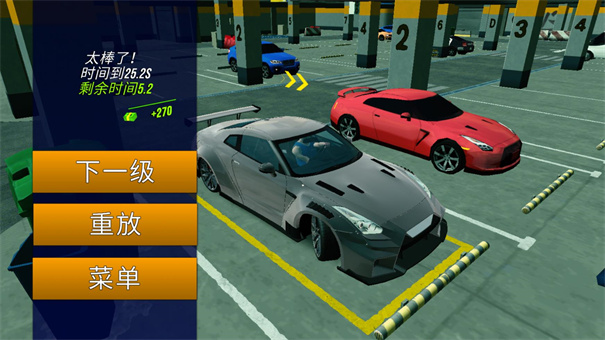 手动挡停车场中文版