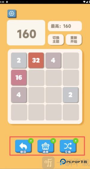 2048护眼版