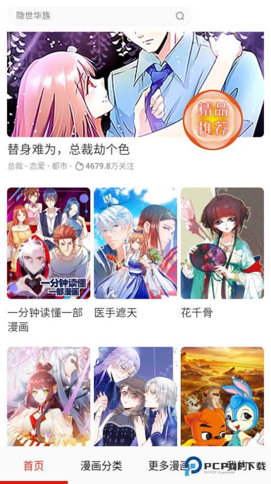 desire漫画官方版