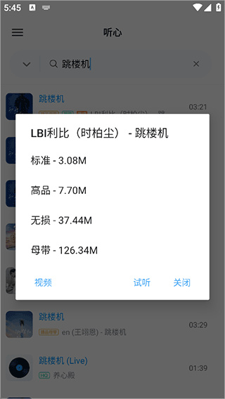 听心音乐app