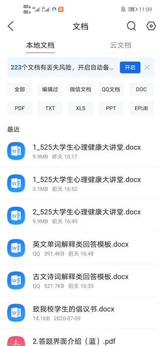 qq浏览器旧版本app怎么加文件到文档-3