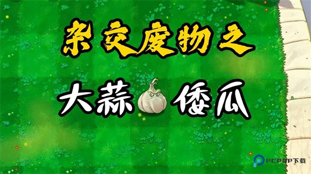 废物大战僵尸手机版