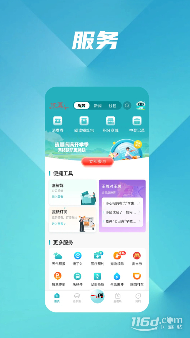 读嘉 v10.0.0