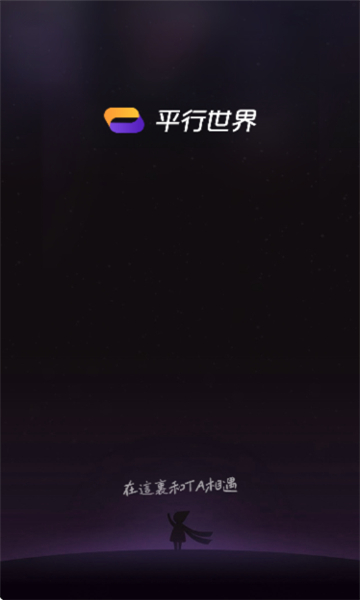 平行世界AI手机版