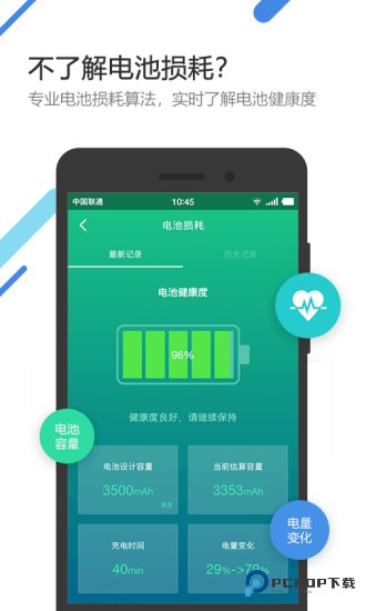 金山电池医生pro