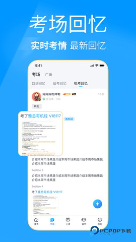 雅思哥安卓版12.32.0最新版