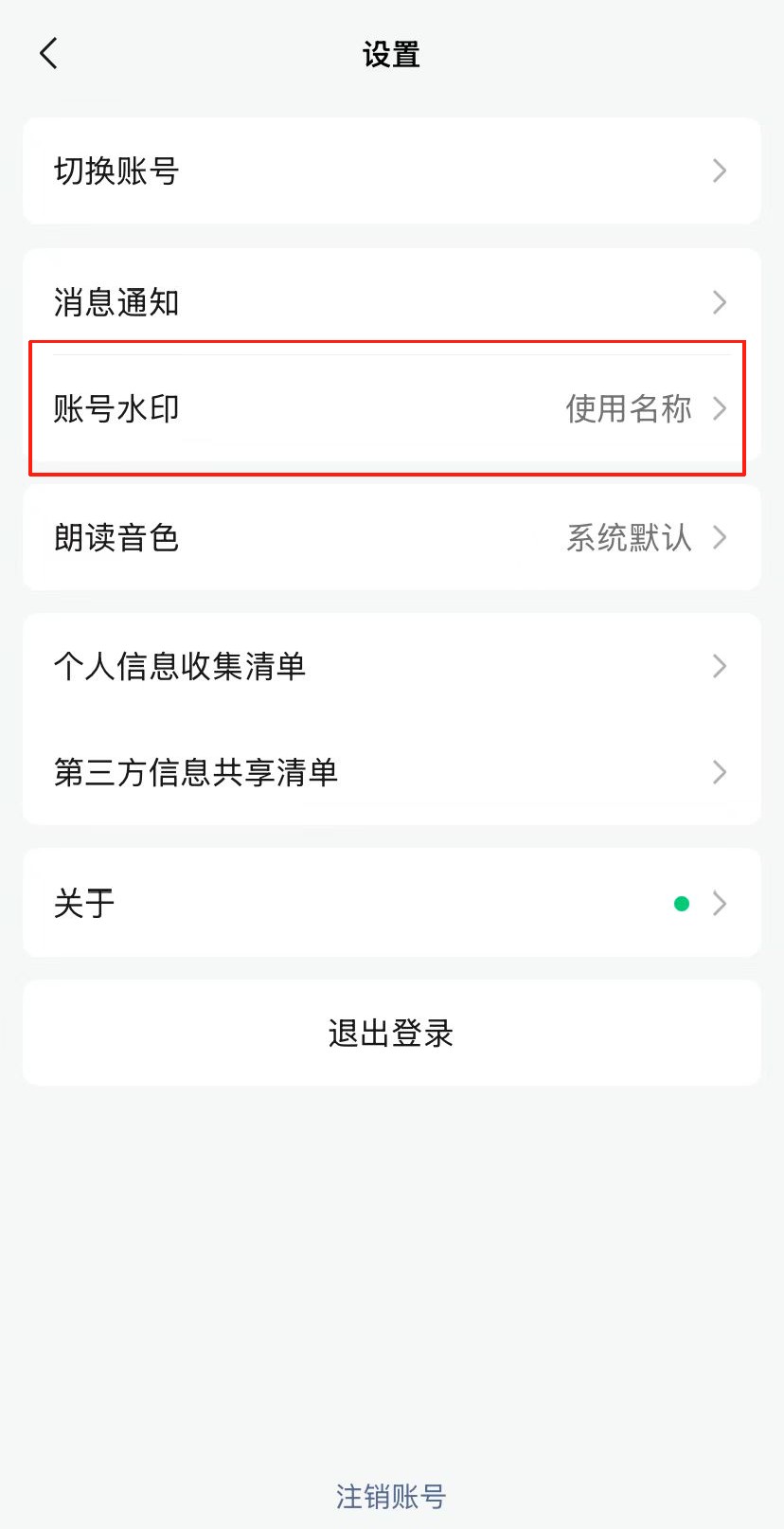 公众号助手怎么关闭水印3