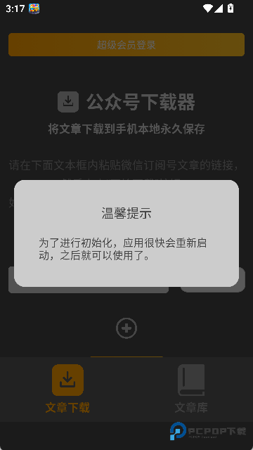 公众号下载器