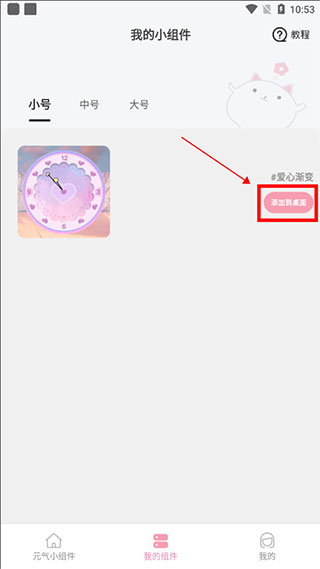 元气小组件官网下载安装