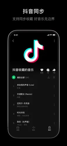 汽水音乐app软件